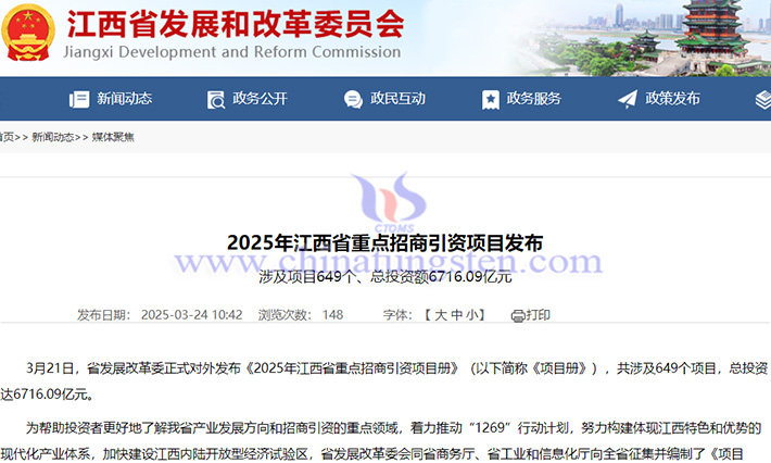 2025年江西省重點招商引資專案公告