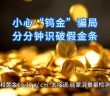 如何鑒別假金條圖片