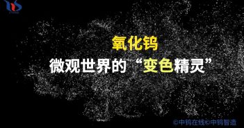 氧化鎢是什麼