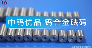 【中钨优品】钨合金砝码