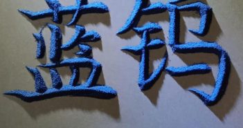 【中钨优品】蓝色氧化钨