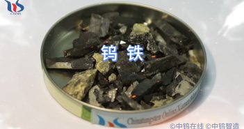 什么是钨铁
