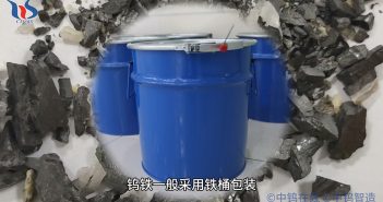 钨铁的包装和储运