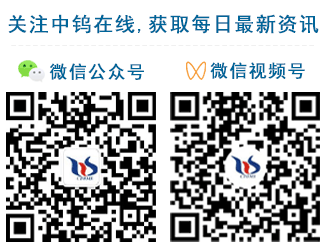 中钨在线微信公众号和视频号